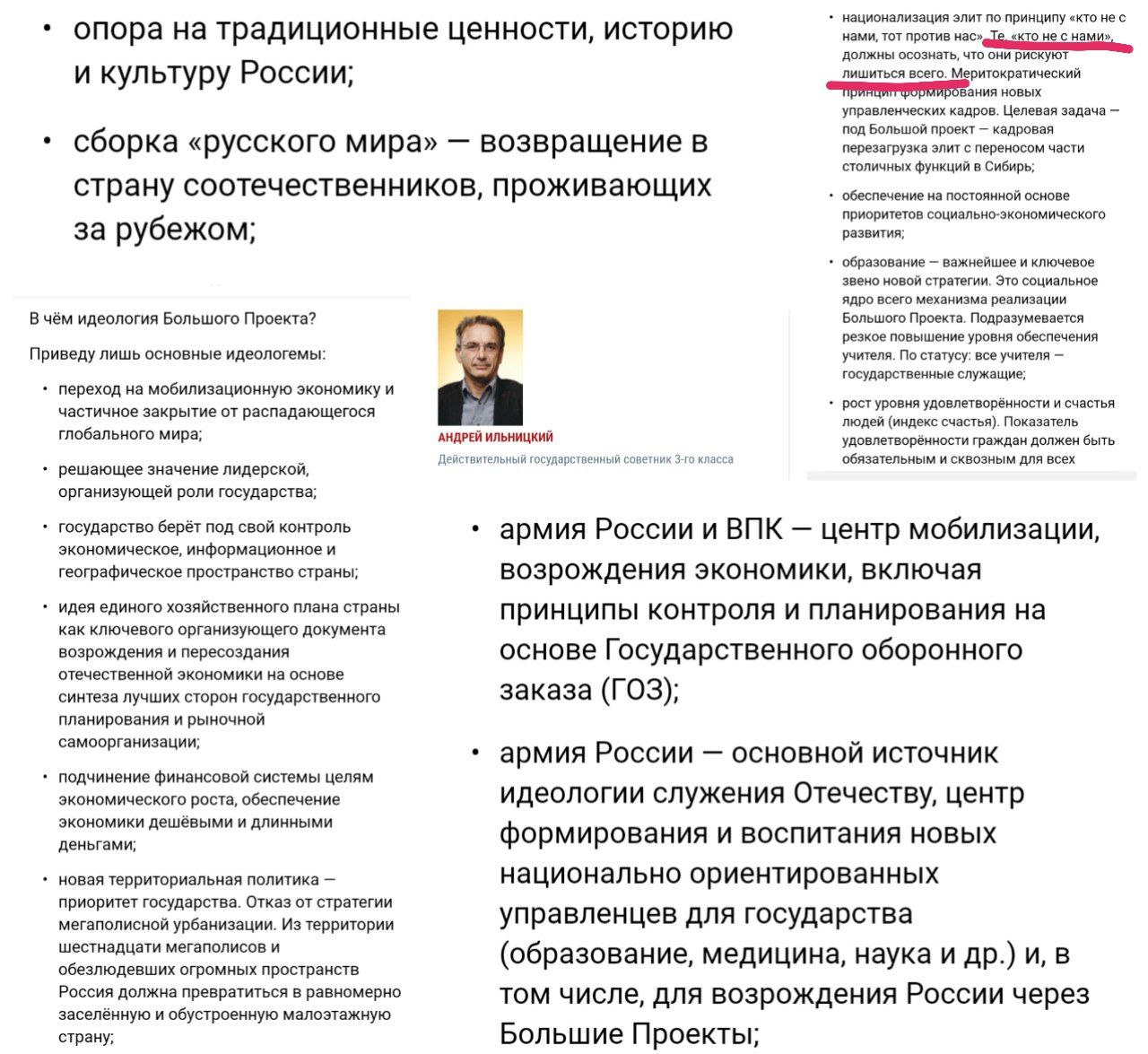 Советник министра обороны Шойгу Андрей Ильницкий выкатил в Парламентской газете манифест с описанием будущего страны  - мобилизация экономики, закрытие страны от глобального мира, лишение имущества "несогласных", опора на традиционные ценности, контроль 