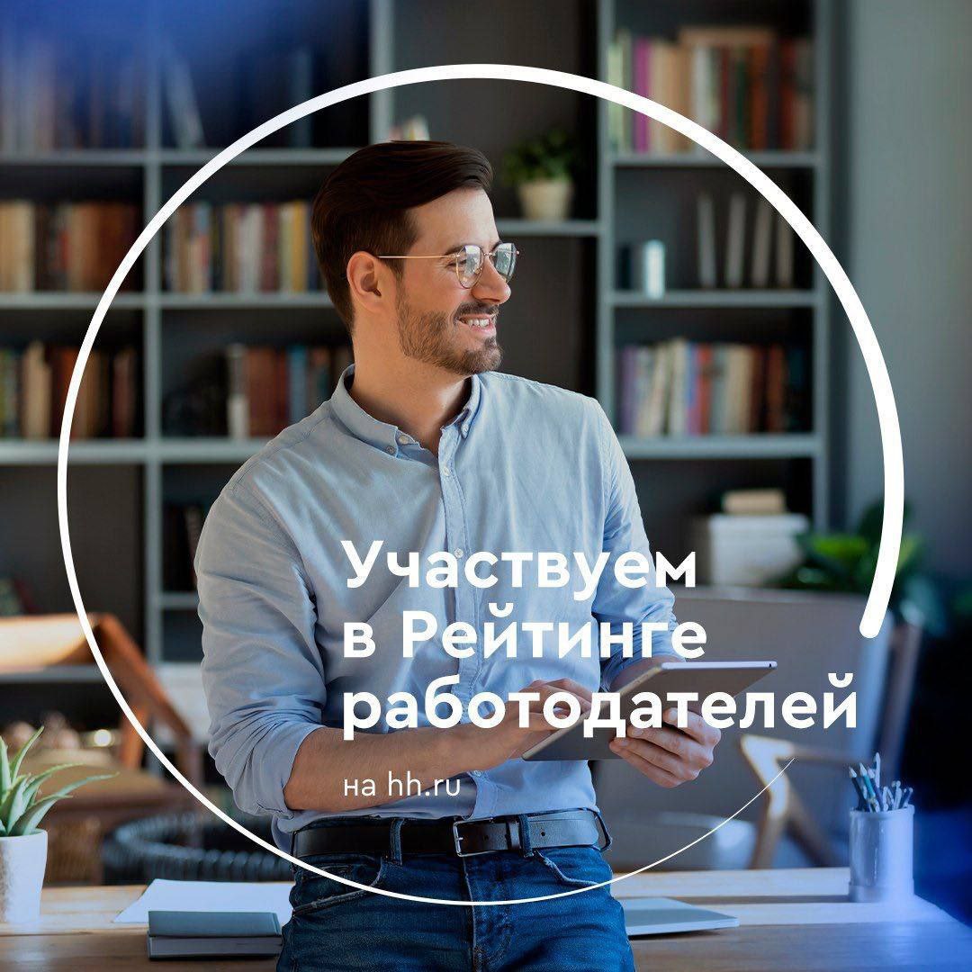 Газпромбанк впервые принимает участие в Рейтинге работодателей от HeadHunter