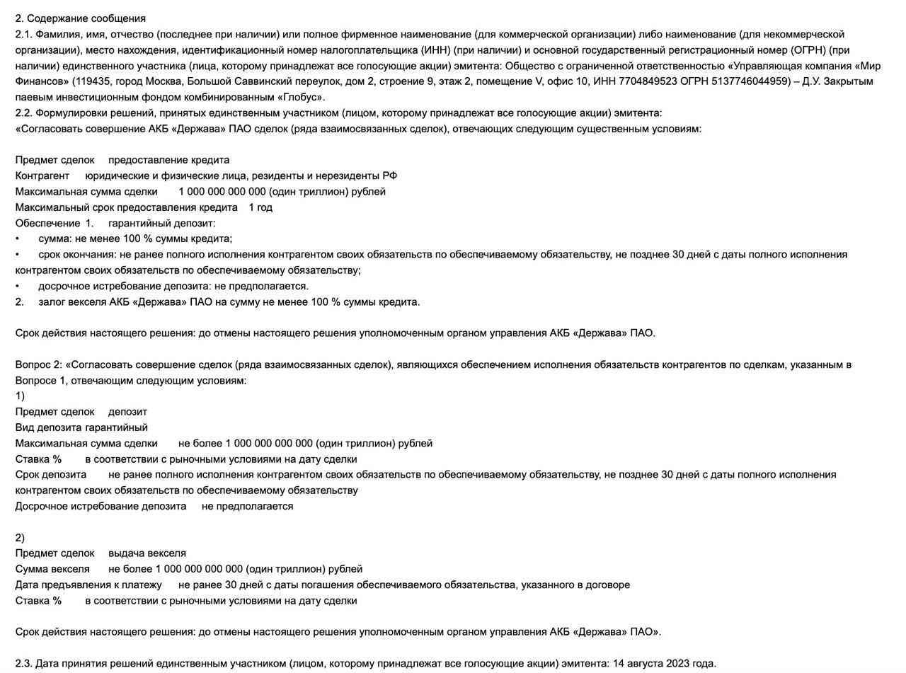 Пока другие банки хвастаются единичными миллиардными сделками, небольшой банк Держава решил заключить договор на сумму не более 1