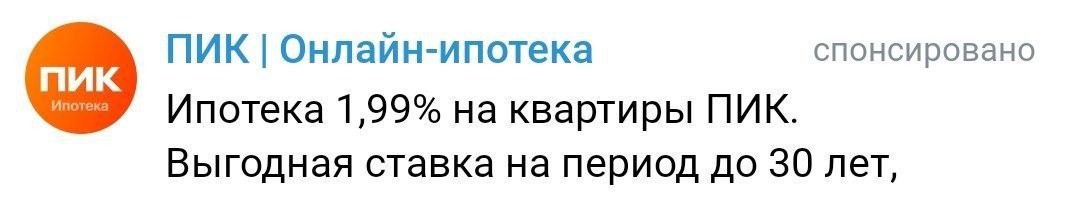 Группа ПИК продолжает вводить клиентов в заблуждение и обманывает со ставками
