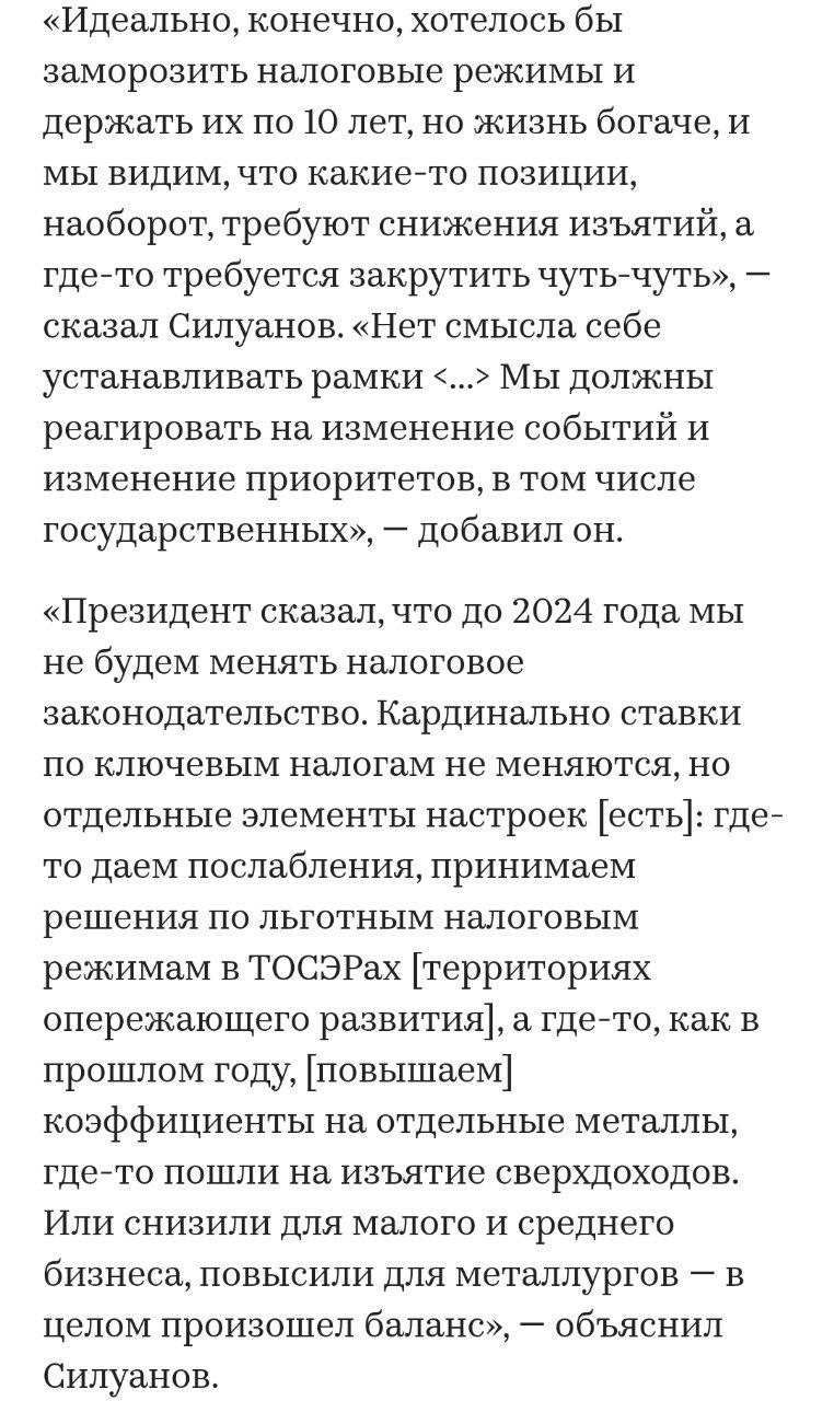 Правительство не будет держать налоговые режимы неизменными на протяжении 10 лет — «жизнь богаче», заявил министр финансов Антон Силуанов