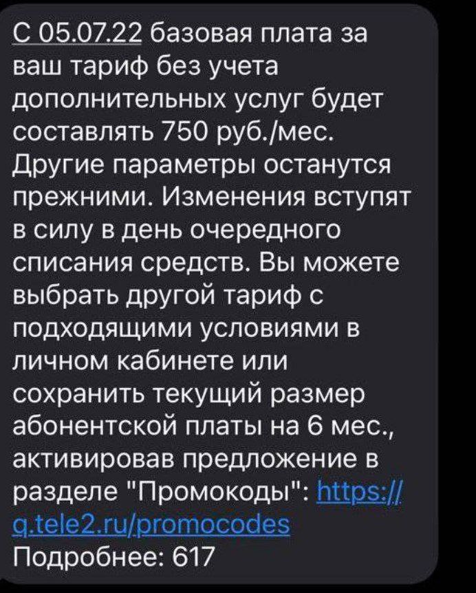 Оператор Теле2 вдвое поднял тарифы