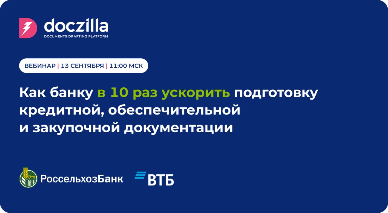 Вебинар для банков - зарегистрироваться!

Как банку в 10 раз ускорить подготовку кредитной, обеспечительной и закупочной документации