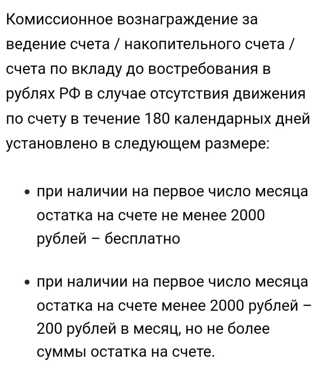 Банк Санкт-Петербург решил закрыть счета мелких клиентов и забрать их деньги себе