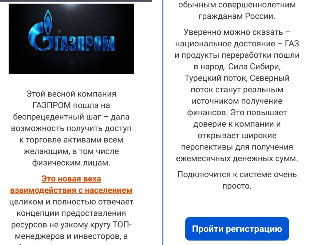 Мошенники начали спам-рассылку с лозунгами о справедливом распределении ресурсов Газпрома