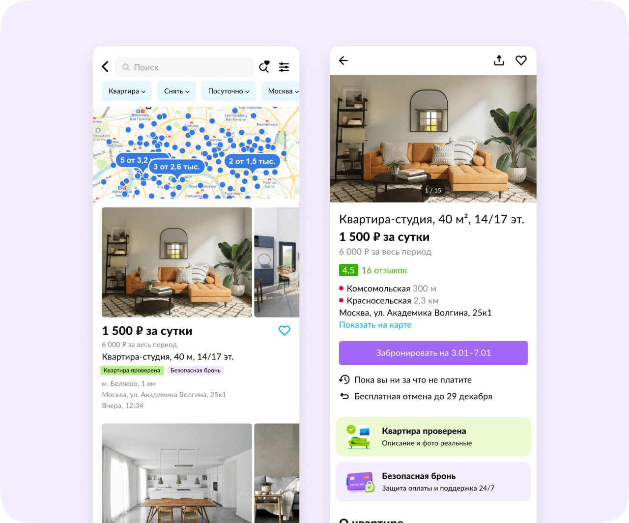 «Авито Недвижимость» изменила правила для посуточной аренды — теперь арендодатели могут разместить объявление только после проверки