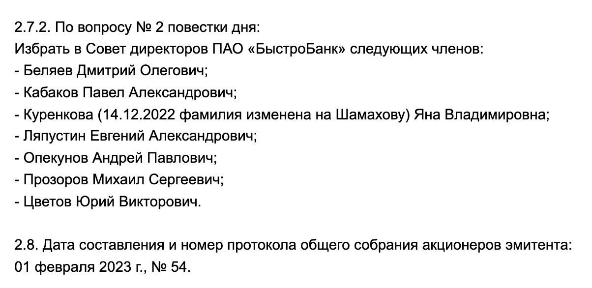 Собрание акционеров БыстроБанка утвердило новый совет директоров
Контроль переходит к выходцам группы Уралсиба