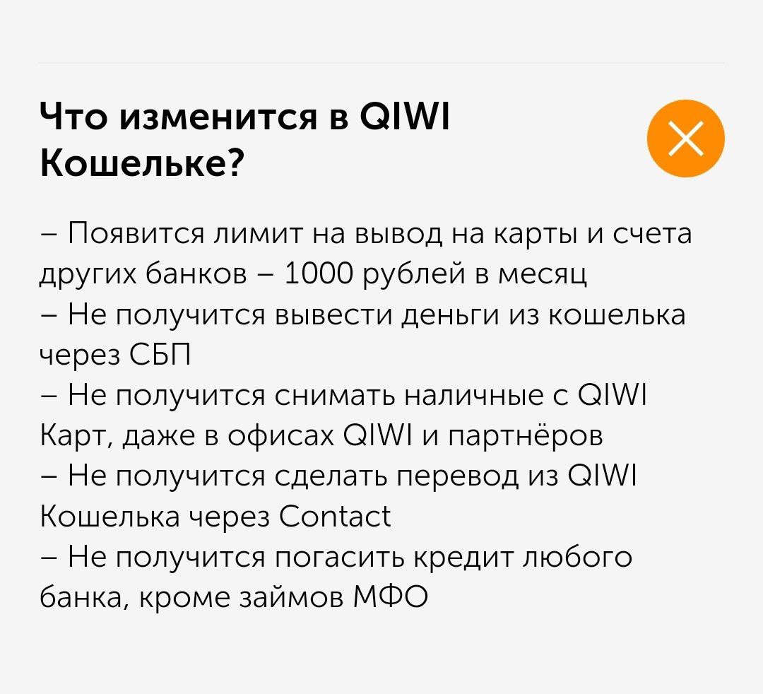 Условия по выводу денег для клиентов физлиц Qiwi практически запретительные - 1000 рублей в месяц