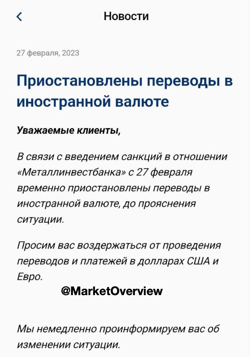 Металлинвестбанк предупредил клиентов в приложении о временной приостановке SWIFT-переводов