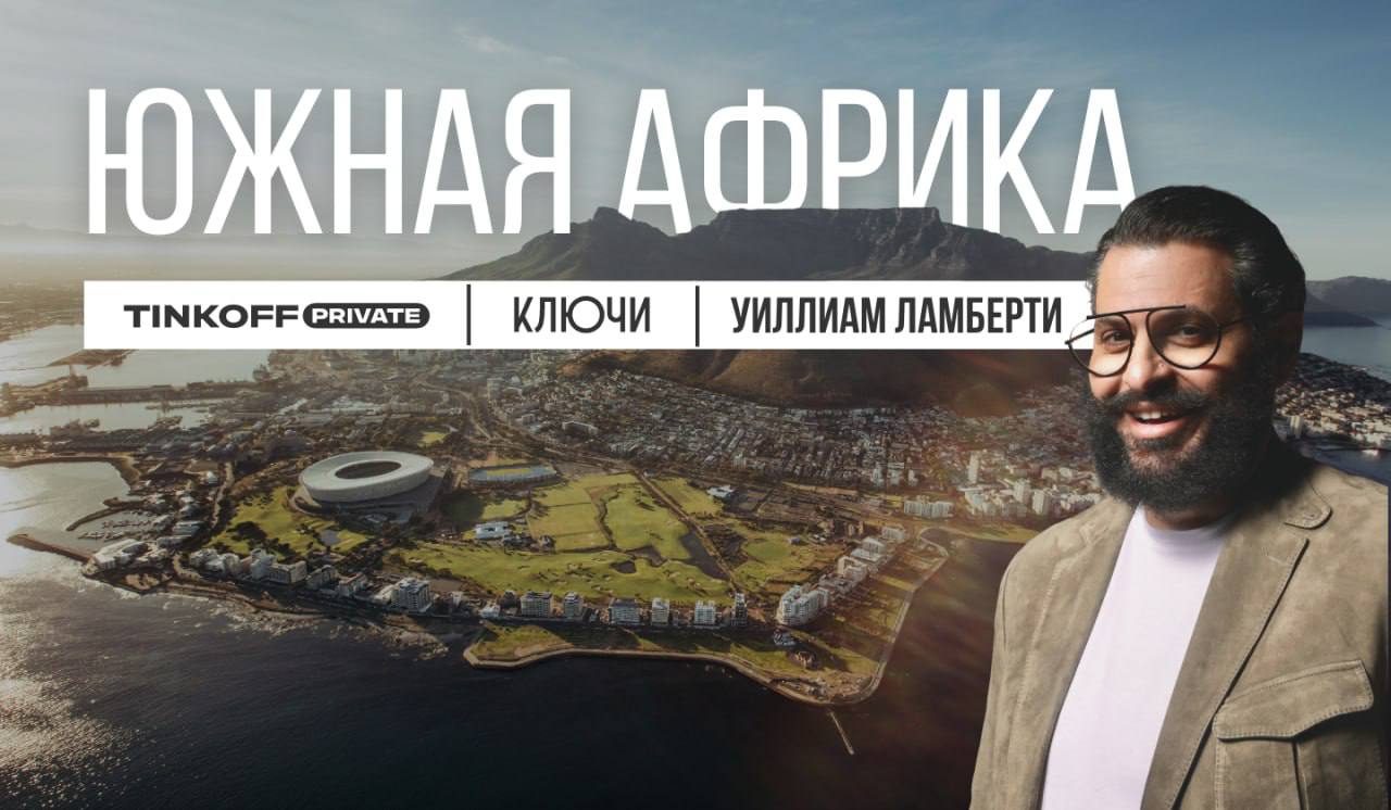 О путешествиях Tinkoff Private Expedition, которые банк организует для клиентов private banking мы уже слышали не раз и даже рассказывали