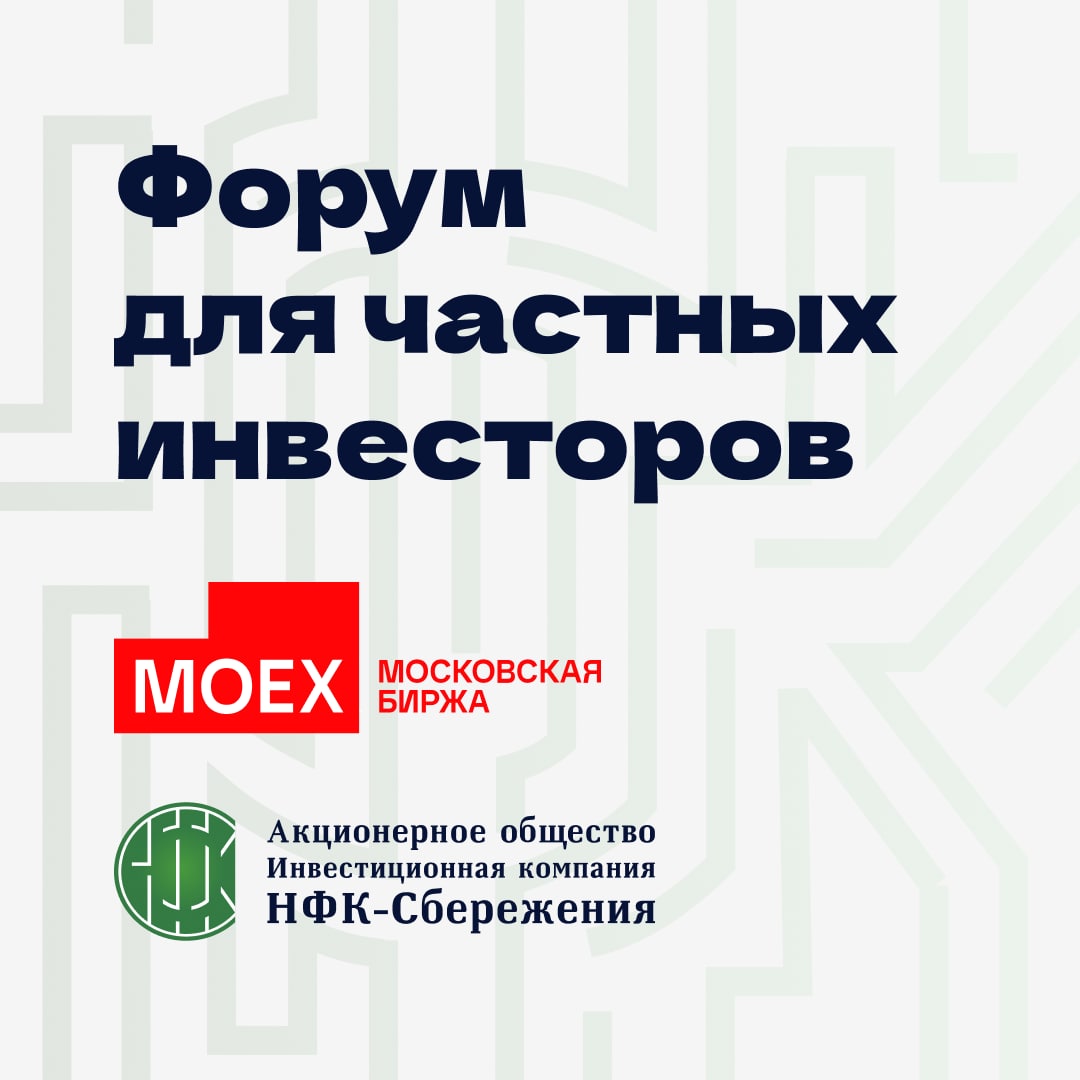 Есть вопросы к Московской Бирже?
Задай их на форуме «Сбережения-2022»!

Ключевой вопрос форума – «Что делать частным инвесторам в новых экономических условиях?»
Спикерами мероприятия выступят представители Московской биржи