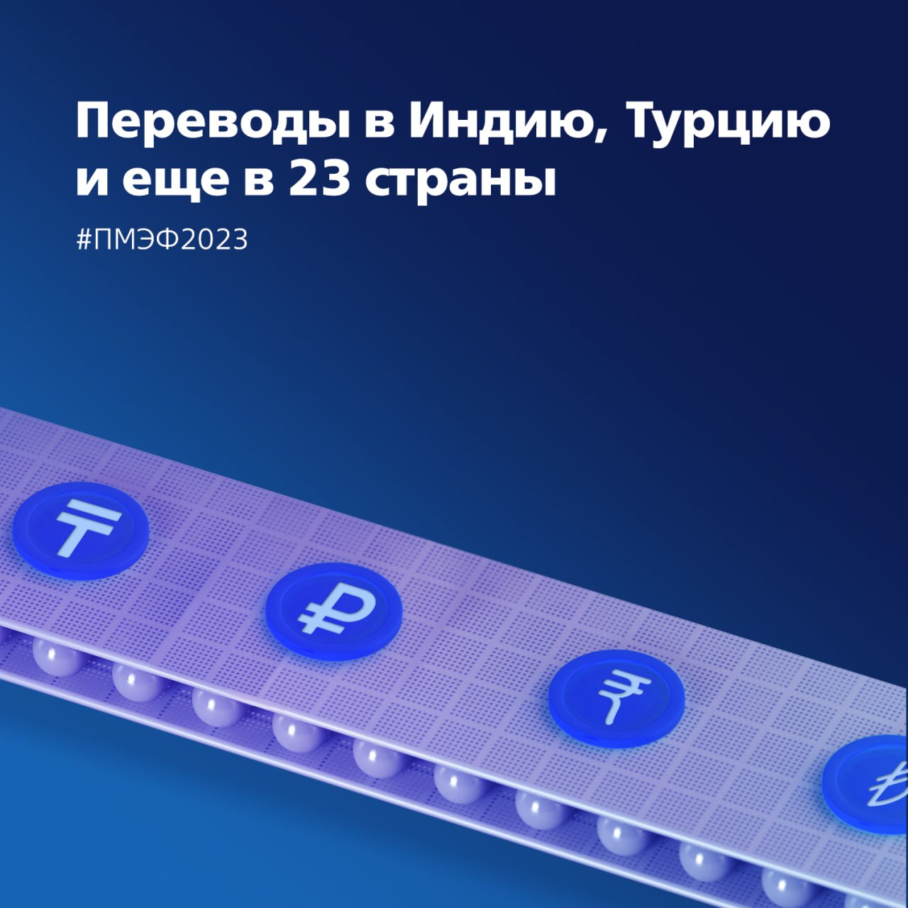 С помощью наших сервисов можно перевести деньги за рубеж