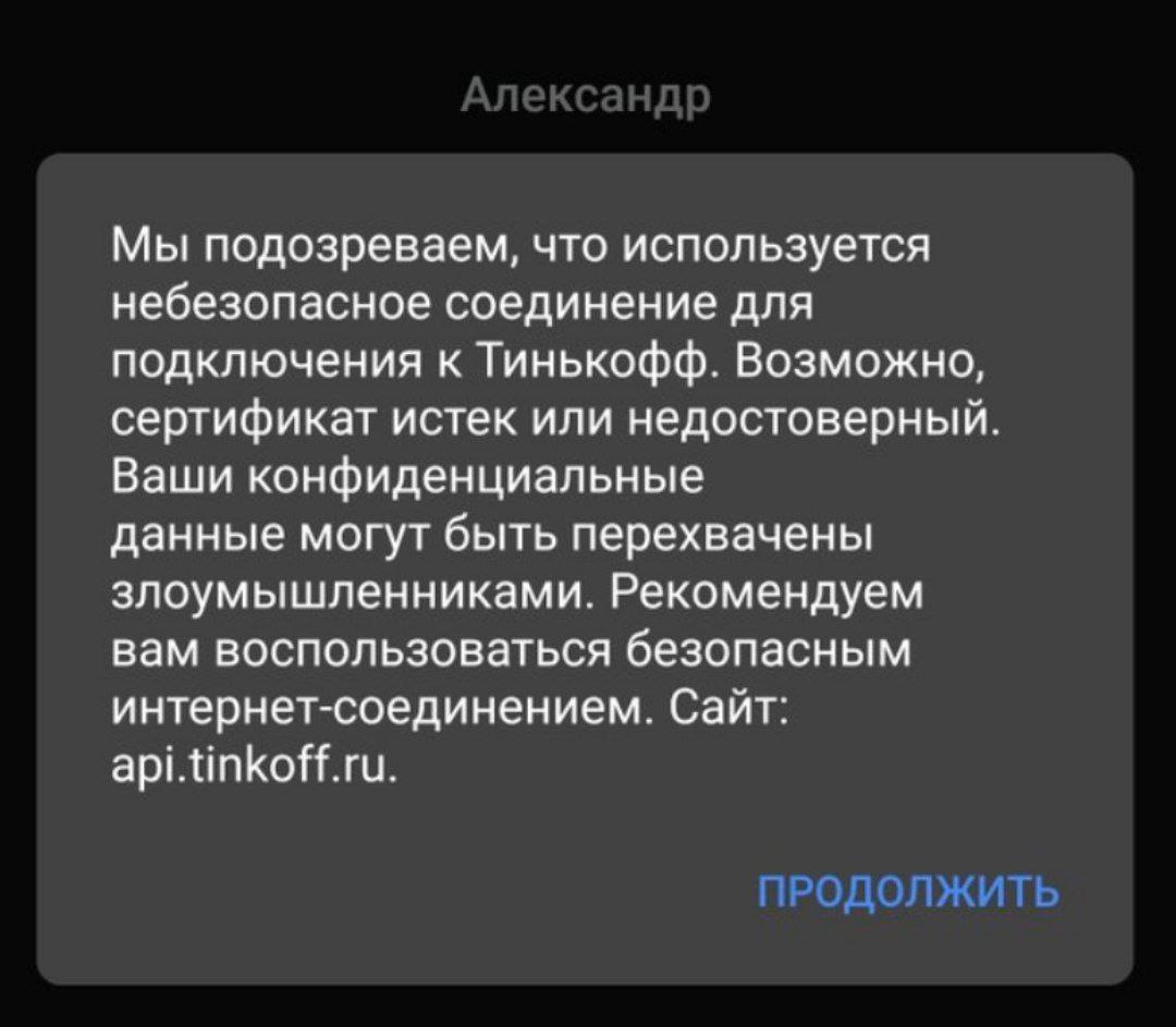 У Тинькова сбой в работе