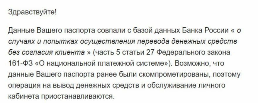 Дропам начали приходить письма с запретом на переводы