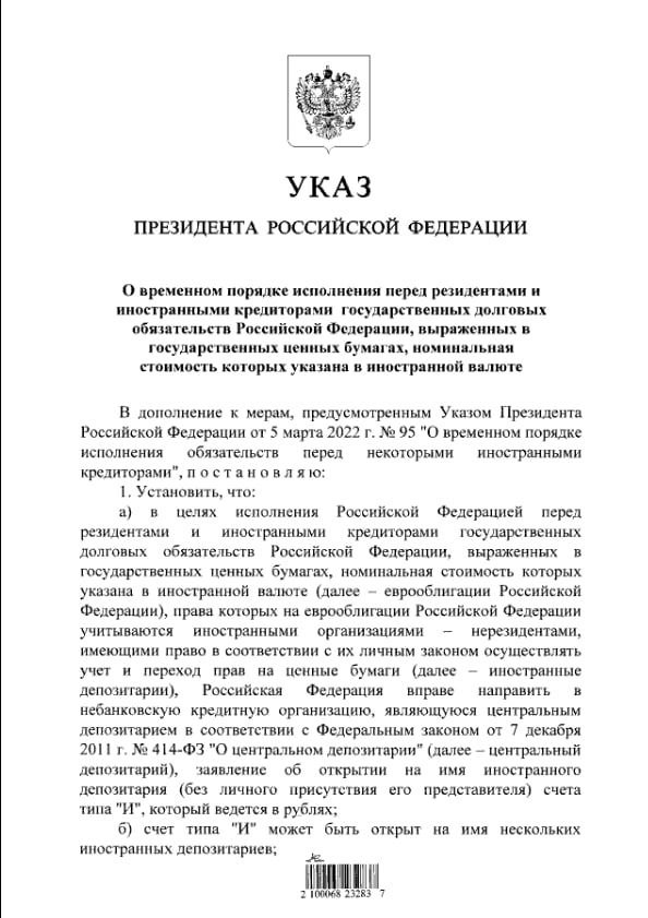 Президент России разрешил Минфину выплачивать валютный долг в рублях
