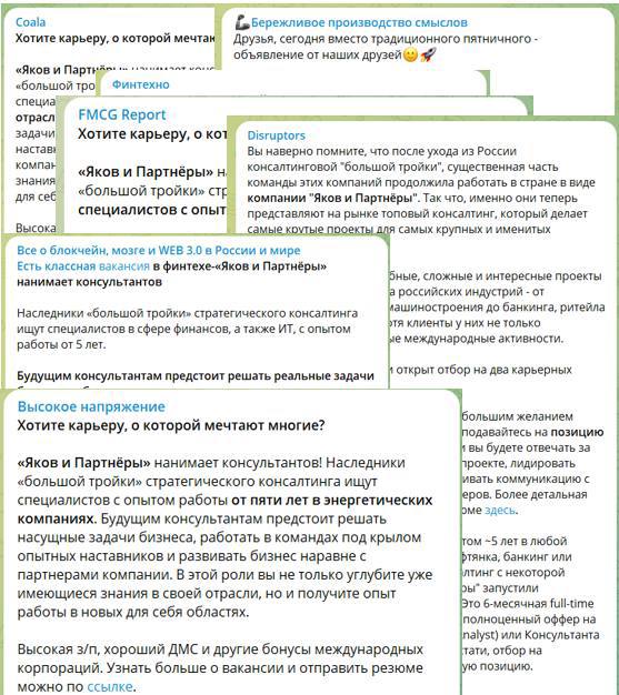 Консультанты из «Яков и Партнёры» (да, те самые, что сменили компании «большой тройки» в России и сидят в офисе на Белой площади) запустили массовую кампанию по рекрутингу