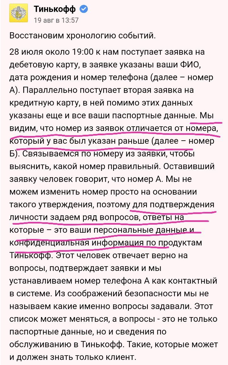 Банкстеры «Тинькофф» подставили своего клиента передав доступ е-сим «Тинькофф мобайл» неизвестно кому