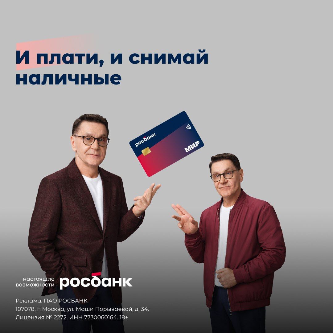 Курс рубля лихорадит, процентные ставки по ипотеке растут, неизменным остается одно — условия по кредитной карте #120наВСЁ Плюс от Росбанка