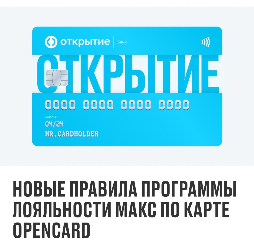 Банк Открытие похоронил программу лояльности
