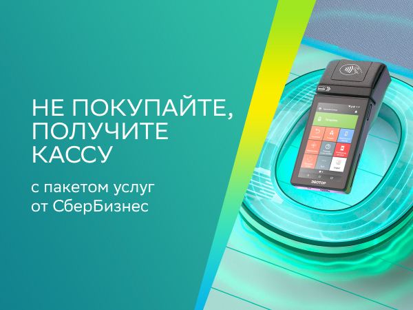 Онлайн-касса — удобное решение для разных сфер бизнеса