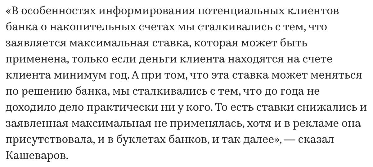 ????ФАС отчитал банки за уловки в Накопительных счета 

По данным РБК с 2020 года банки стали чаще предлагать накопительные счета, пользователям они были выгоднее в краткосрочном горизонте