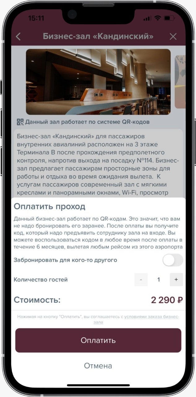 Все больше банков подключается к системе оплаты бизнес-залов через мобильное приложение от компании Konsierge