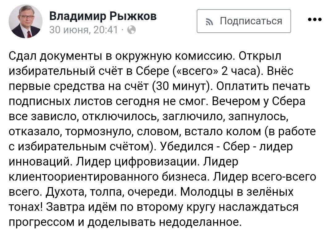 Банкстеры ставят оппозиция палки в колеса