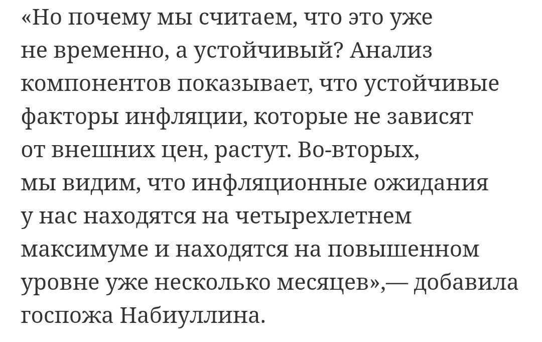 В России наблюдается повышенная инфляция, которая со временем приобретает все более устойчивый характер, сообщила госпожа Набиуллина