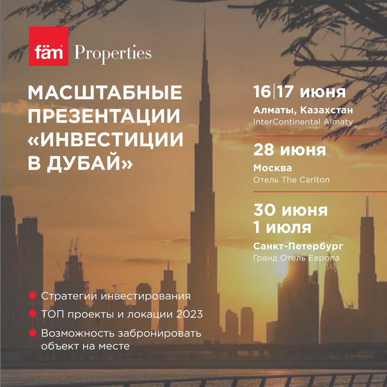 ???????? Масштабные презентации «Инвестиции в Дубай» в трех городах: Алматы, Санкт-Петербурге и Москве!

???? Узнайте всё самое актуальное об инвестициях в недвижимость Дубая в 2023 году от экспертов fäm Properties