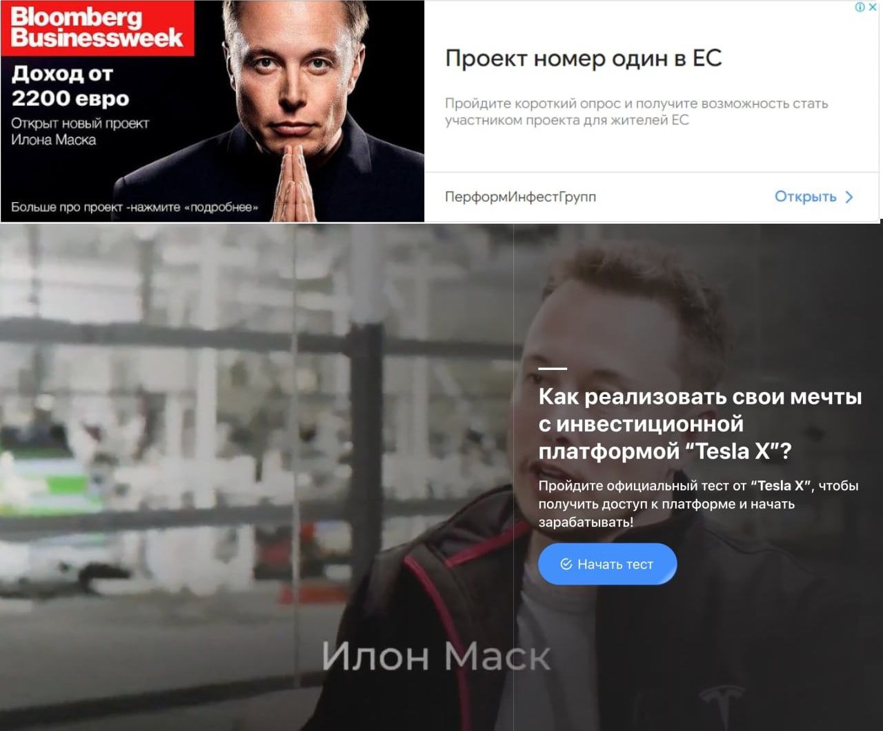 Украинские мошенники, много лет рекламирующие фейковый форекс через сайты типа «россиянам разрешили торговать газом» или «инвестиции в инновации» уже не в первый раз стараются переориентироваться на европейскую аудиторию