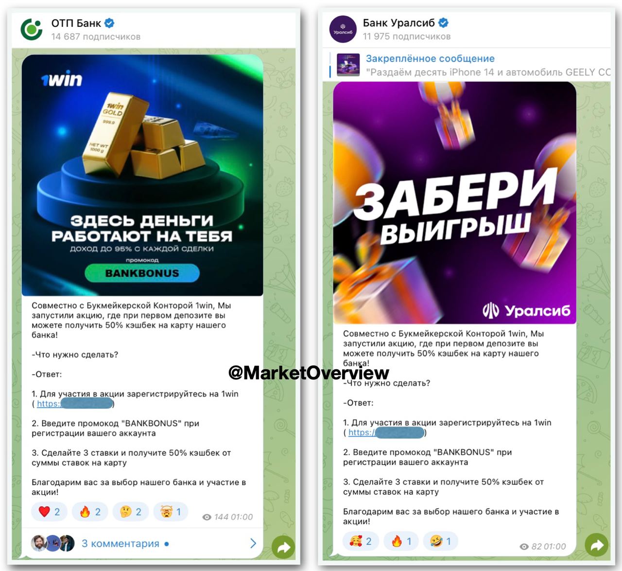 Взломаны аккаунты телеграм-каналов ОТП Банка и Уралсиба

Сегодня в 1:00 (мск) оба банка опубликовали рекламу букмекерской конторы с одинаковым текстом