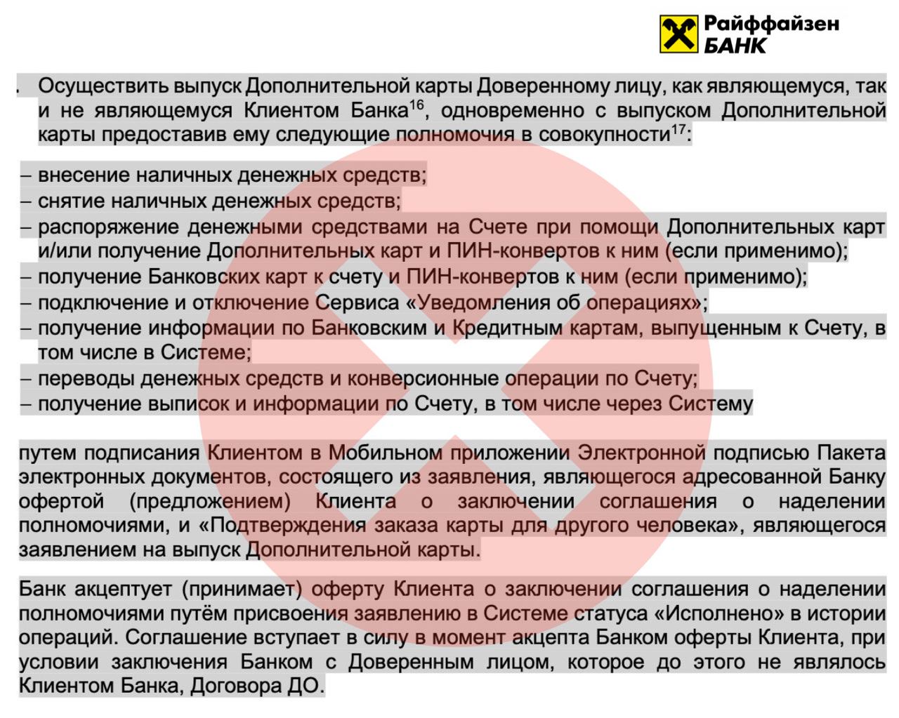 Райффайзенбанк сворачивает с 16 мая расширенный функционал оформления доверенностей через интернет-банк

Месяц назад клиенты банка получили возможность в интернет-банке оформлять доверенности, по которым Доверенное лицо могло выпускать дополнительные кар