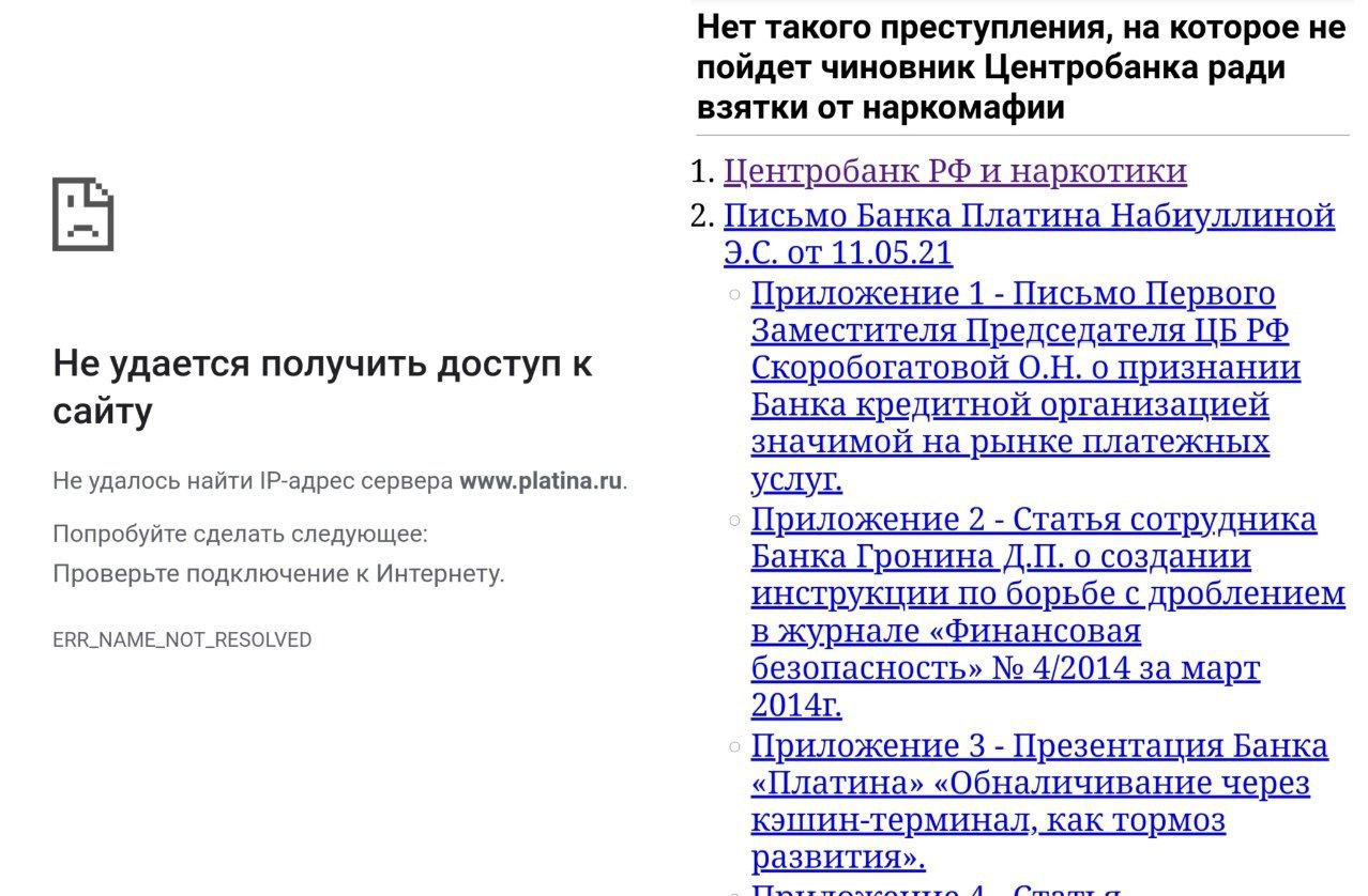 Банк Платина убрал похабщину про ЦБ и наркотики со своего сайта