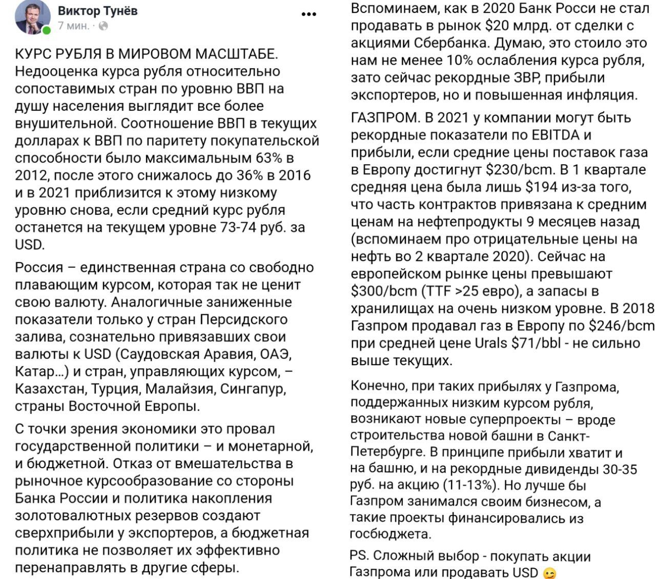 Маскировка неэффективной экономики через манипуляции рублем продолжаются