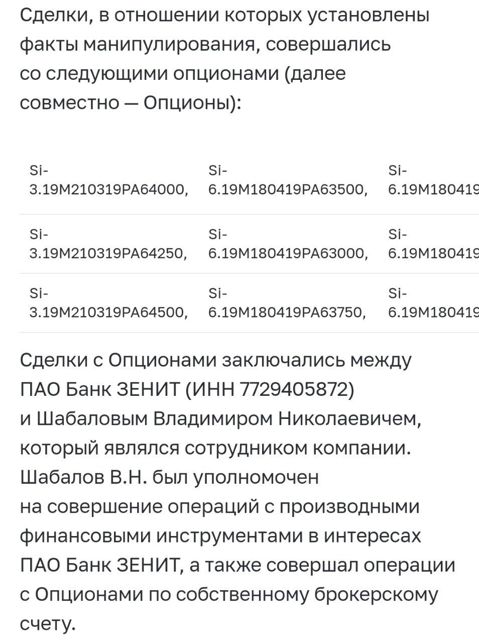 Центральный банк поймал банк Зенит на манипулировании курсом рубль доллар через деривативы