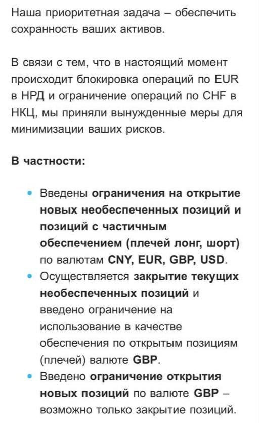 Открытие ограничило ряд операций клиентов с валютой