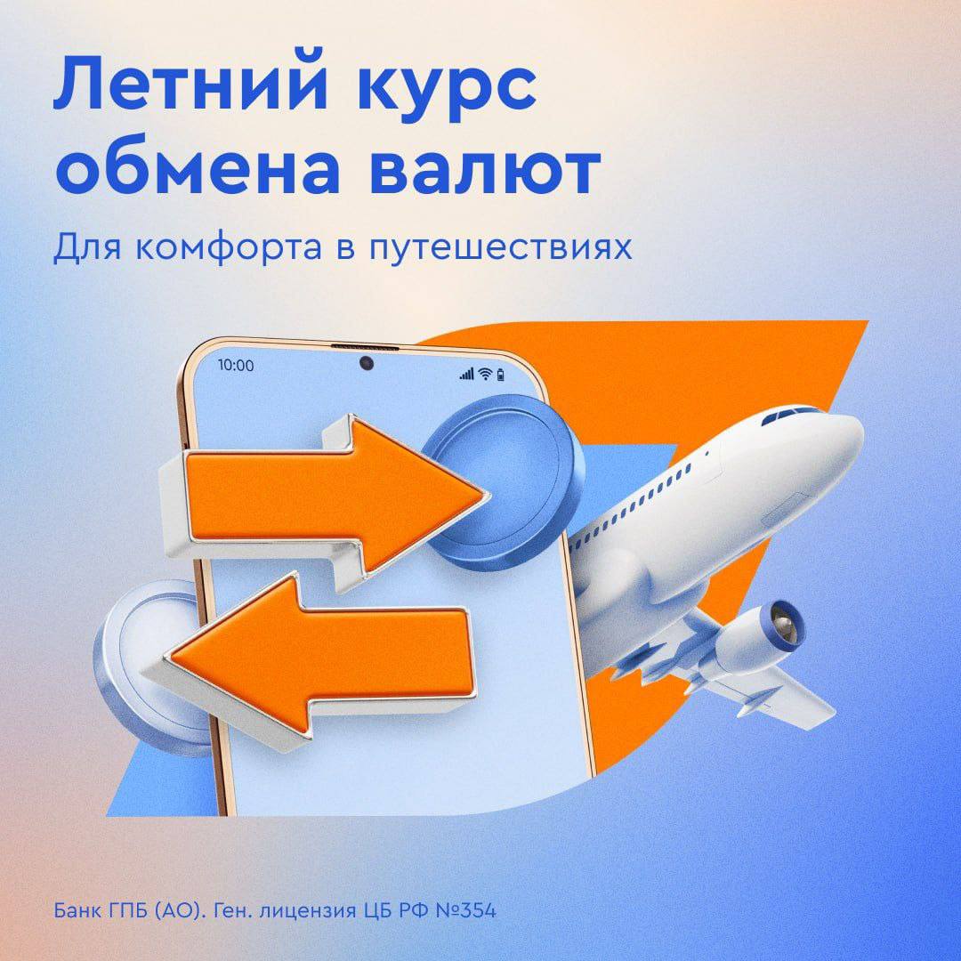 ???? Пора в летнее путешествие! Снижаем курс на покупку клиентами наличных долларов США и евро

Какие валюты? 
Доллары США и евро