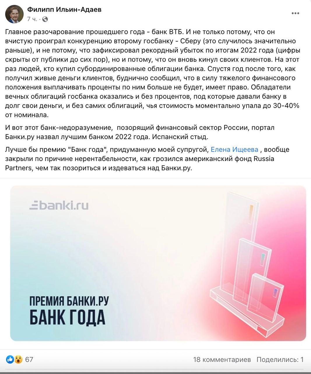 Основатель и бывший владелец Banki ru Филипп Ильин-Авдеев: «Главное разочарование прошедшего года - банк ВТБ