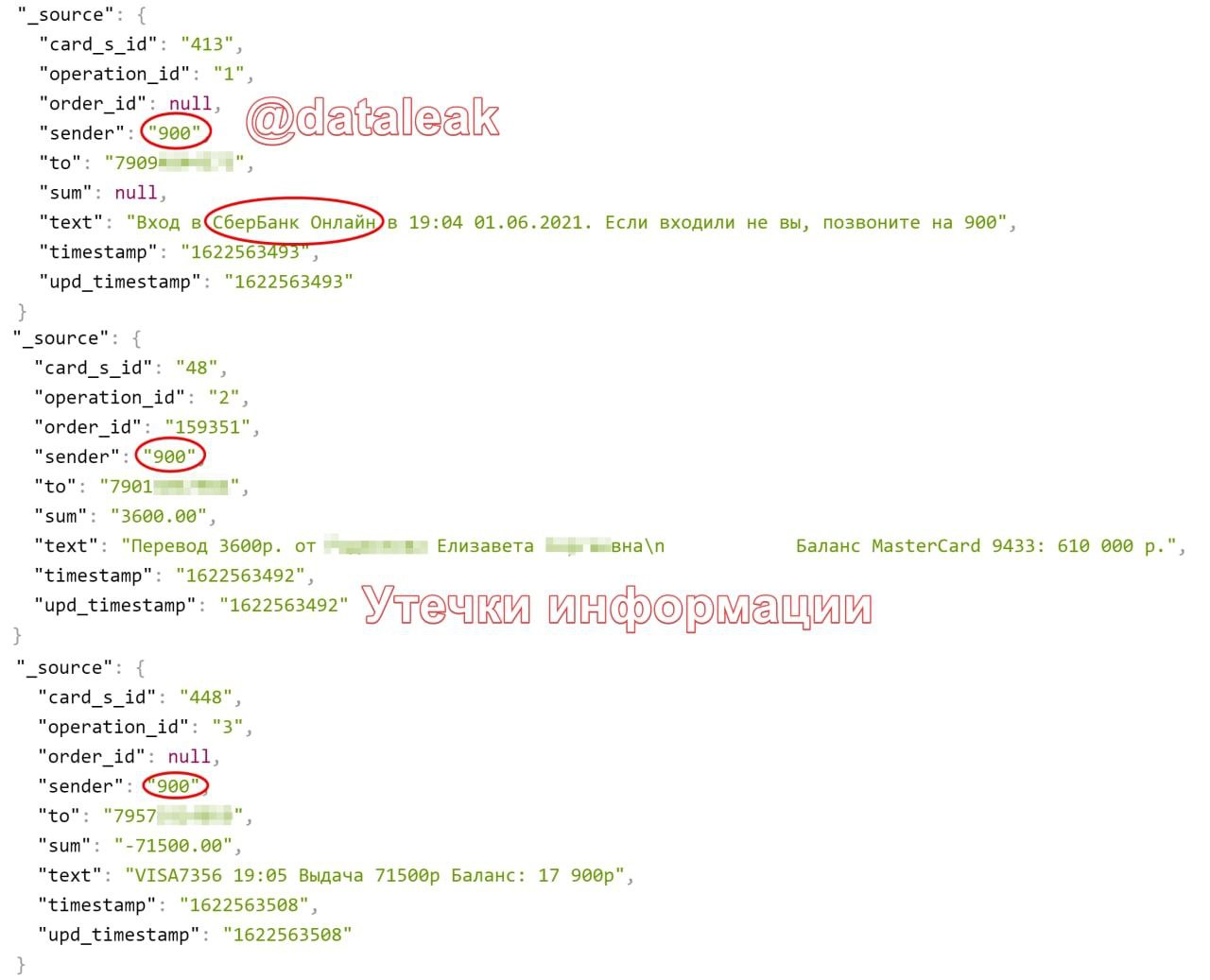 У Сбера утечка смсок предположительно отправленных с номера 900