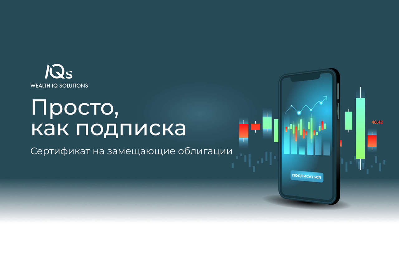 В России запустили управляемый сертификат на замещающие облигации