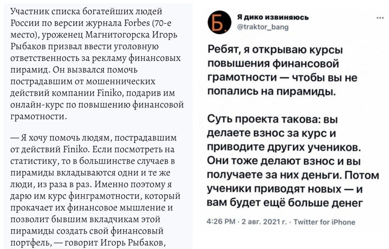 Форбс Игорь Рыбаков решил воспользоваться шуткой из твиттера для монетизации участников пирамиды Finiko