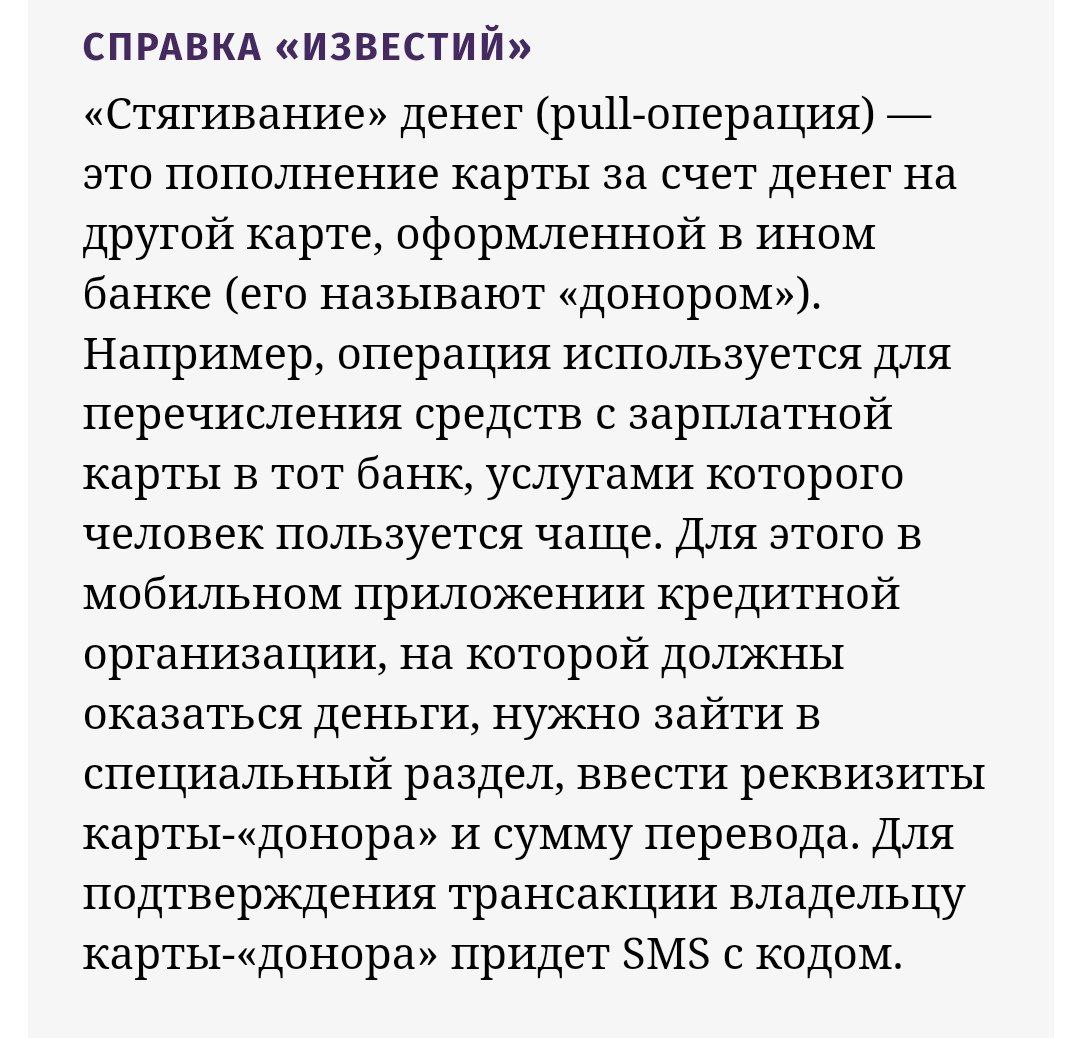 Банкстеры стали вводить комиссии за «стягивание» денег на карту сторонней банков чтобы поправить своё положение