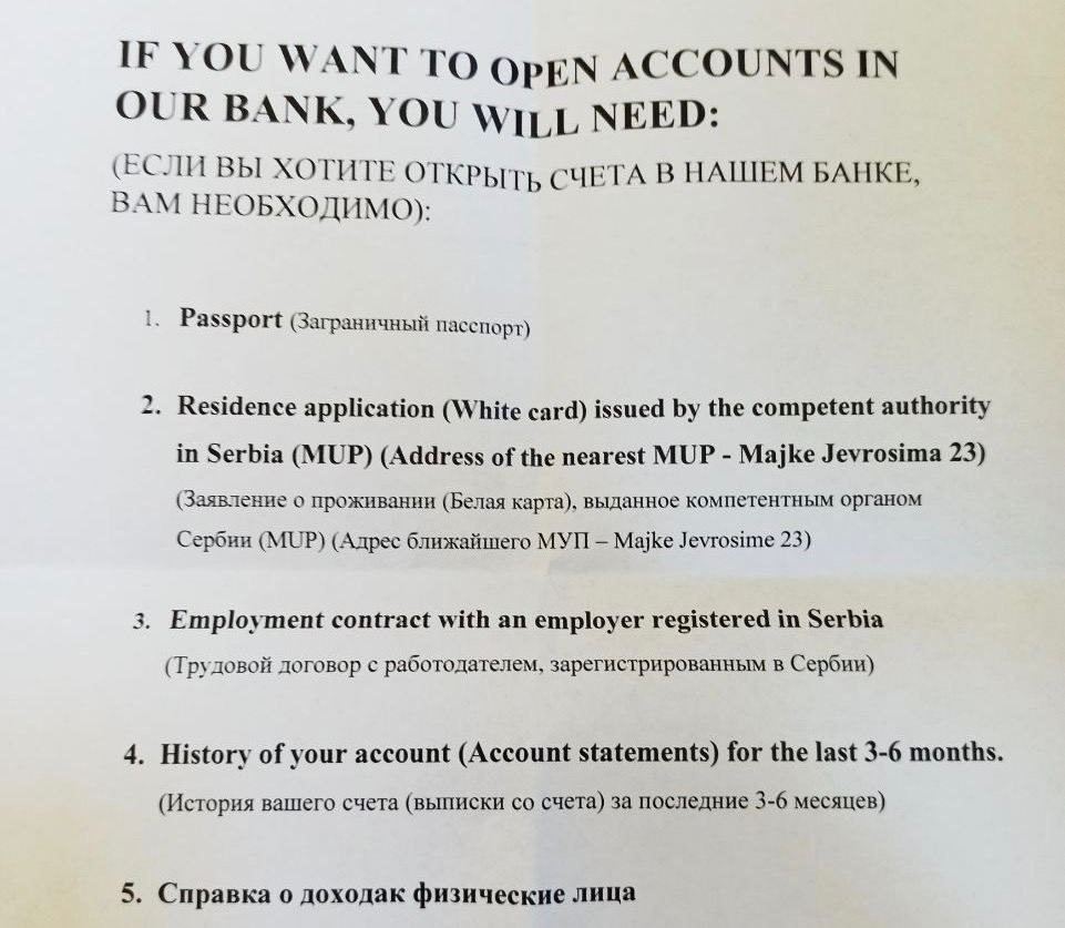 Сербский Райффайзенбанк приостанавливает поток россиян, открывающих там счета