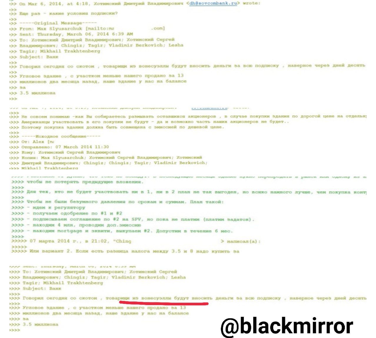 В сеть начали выкладывать переписку владельцев Совкомбанка братьев Хотимских
