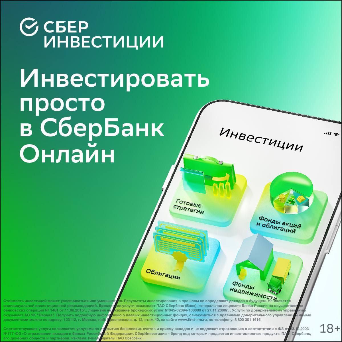 Если вам нужна квартира, то вы покупаете готовое решение, а не строите многоэтажку самостоятельно? Тогда почему бы не воспользоваться готовыми решениями и в инвестициях: они начинаются от 100 рублей, а «планировки» — на любой вкус! ????

Фонд Российских 
