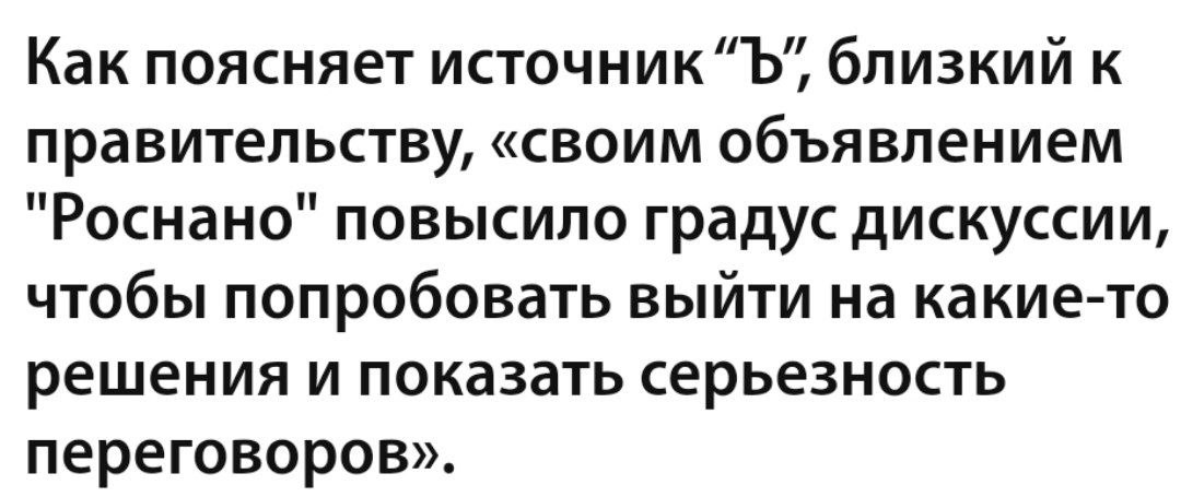 На встрече Роснано с банкстерами рассматривались разные варианты дисконтов, в том числе существенные, при погашении части выпусков