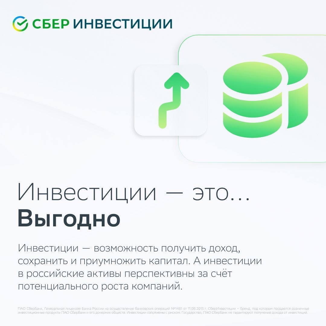 Все бегут инвестировать, и мне бежать? 

Бежать не надо: достаточно выбрать цель и найти готовое решение от СберИнвестиций