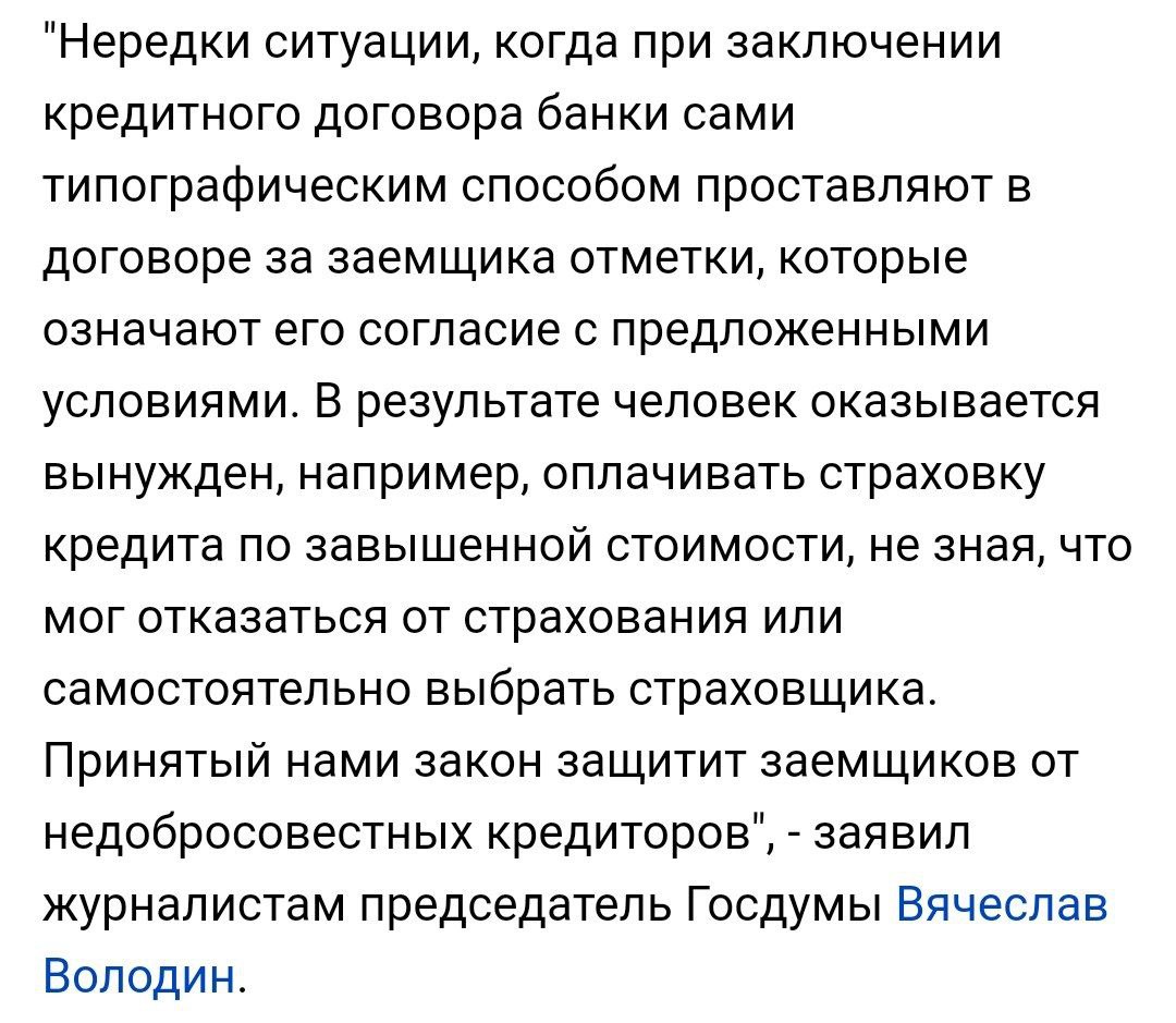 Госдума приняла закон, запрещающий кредиторам без ведома заемщика проставлять в заранее напечатанных документах "крестики" или "галочки", означающие согласие с условиями займа