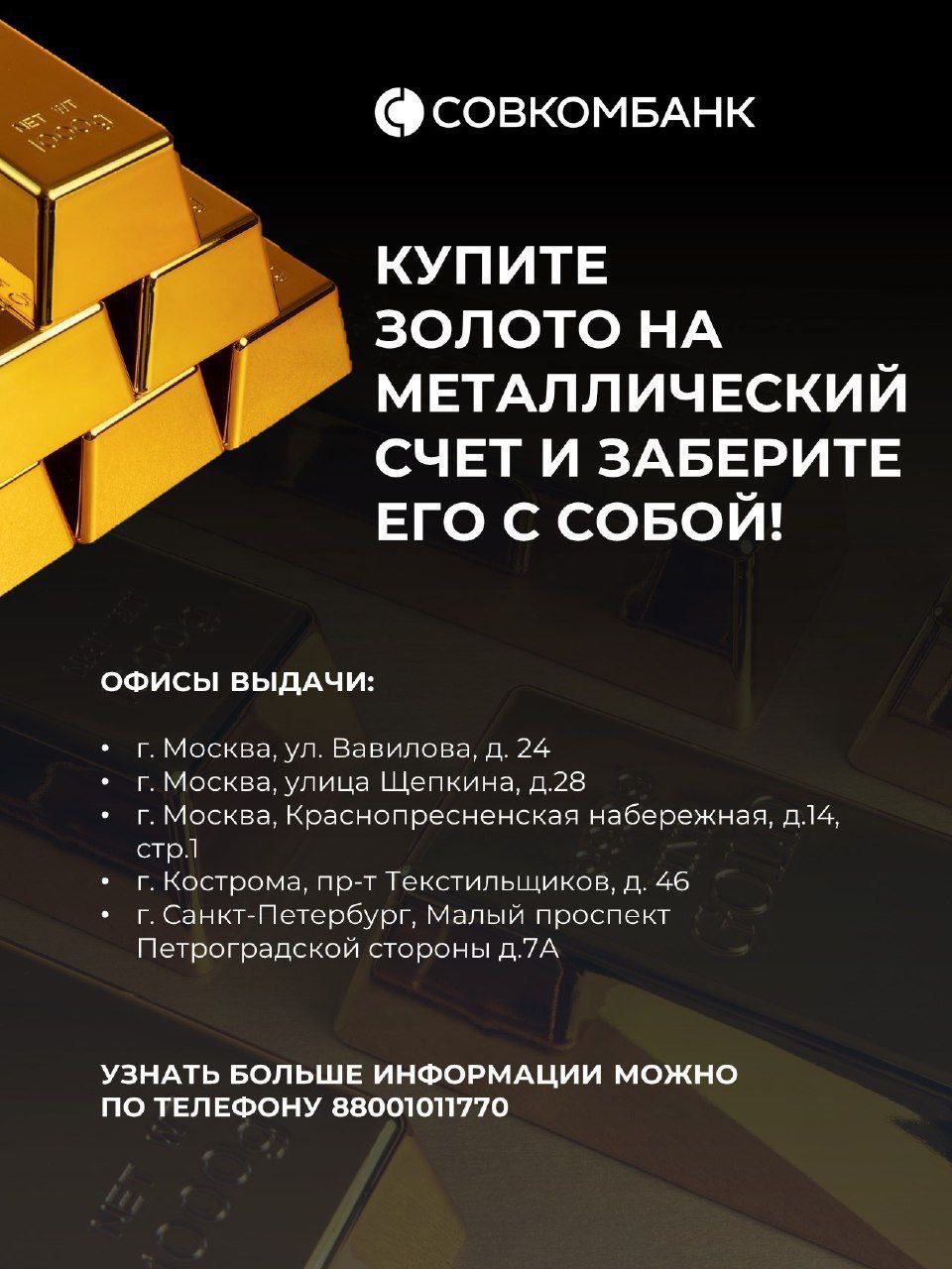 Купите золото из любой точки мира в мобильном приложении Совкомбанка

Как уберечь свои накопления от обесценивания? Сейчас этот вопрос крайне актуален из-за геополитических и инфляционных факторов в мире