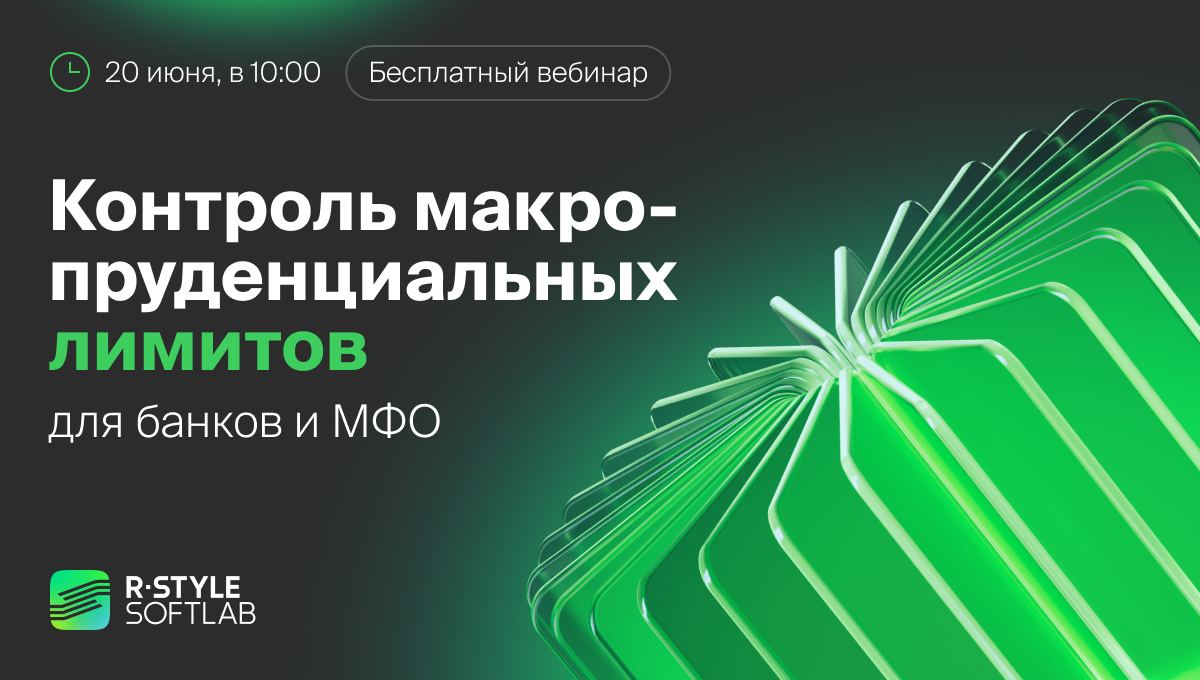 21 ноября 2022 года Банк России установил макропруденциальные лимиты (МПЛ) по потребительским кредитам